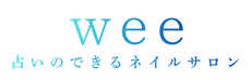 wee 占いのできるネイルサロン